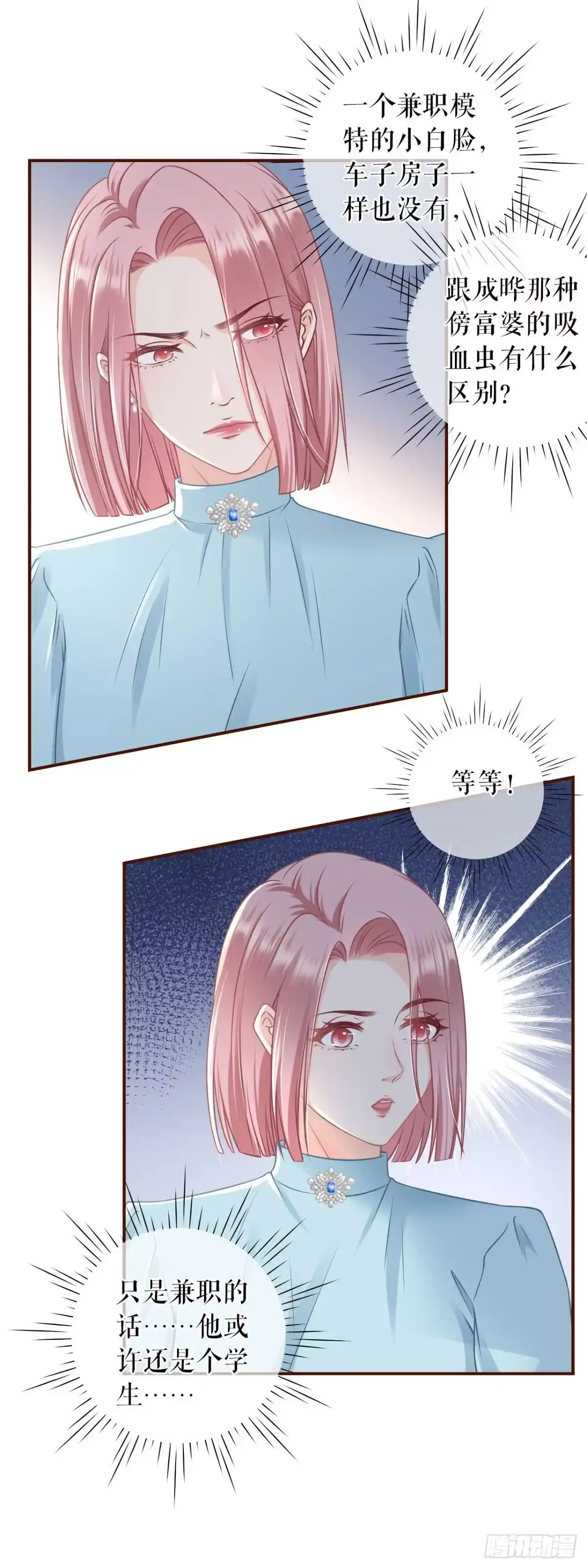 《女票芳龄30 》夏若溪的把柄 第20页
