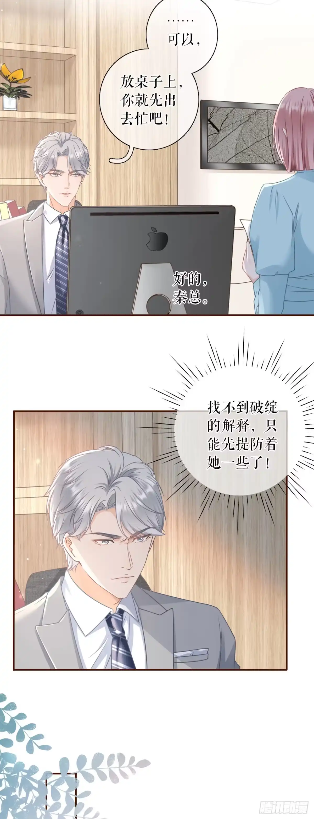 《女票芳龄30 》夏若溪的把柄 第10页