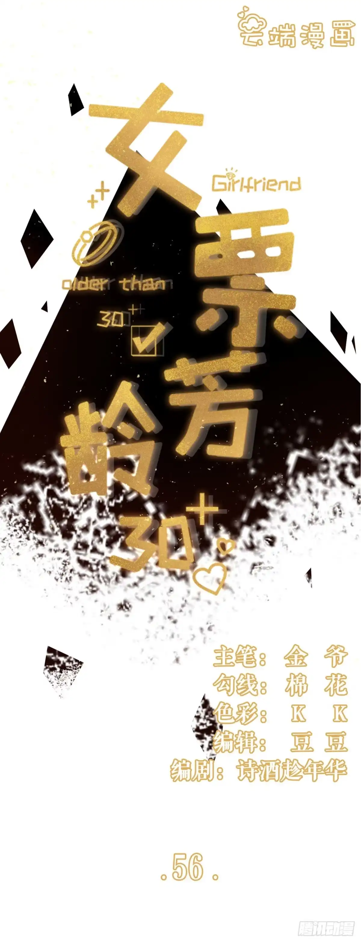 《女票芳龄30 》夏若溪的把柄 第1页