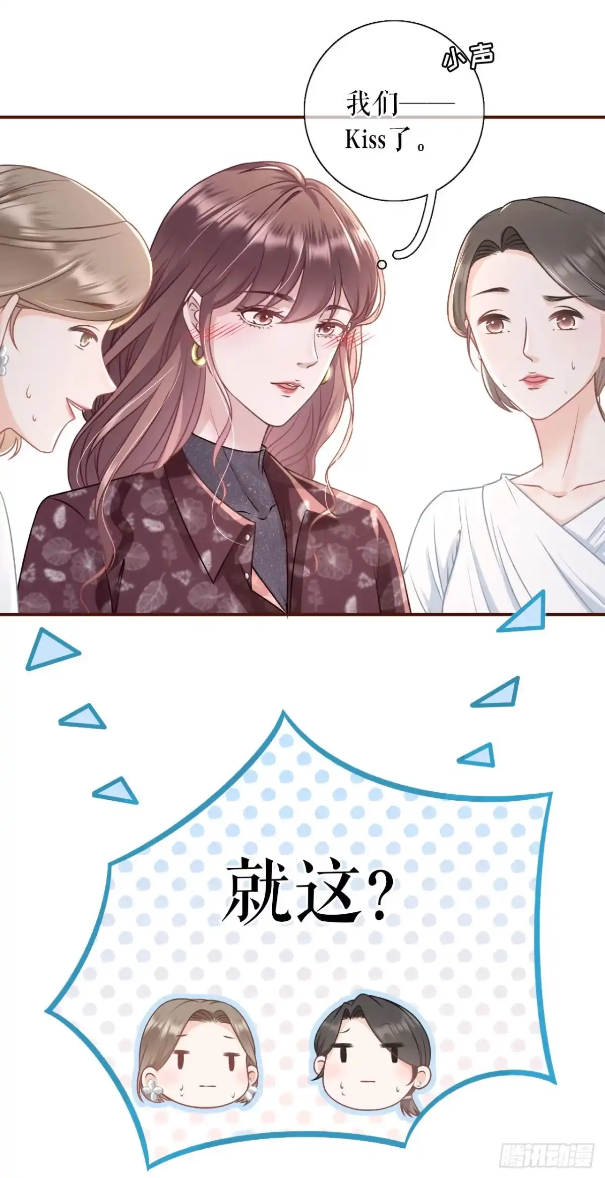 《女票芳龄30 》夏若溪的把柄 第14页