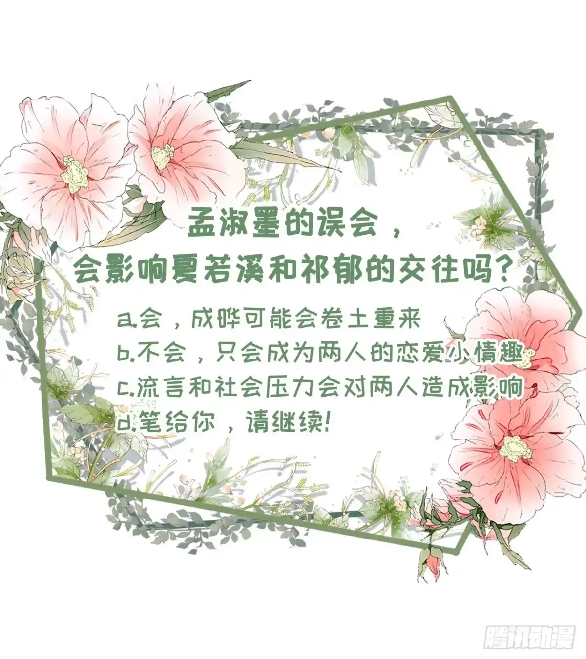《女票芳龄30 》夏若溪的把柄 第22页