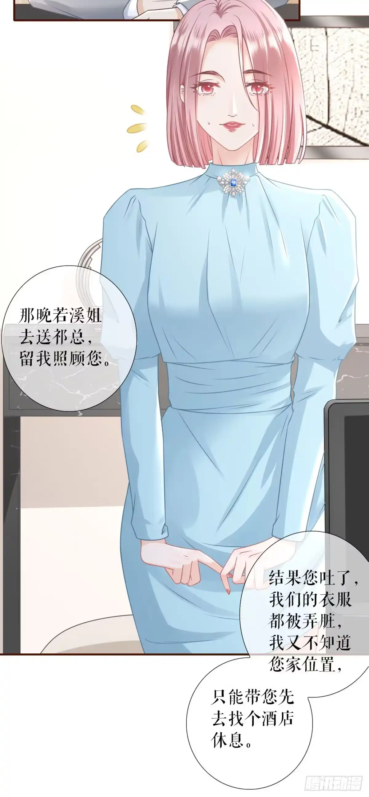 《女票芳龄30 》夏若溪的把柄 第7页