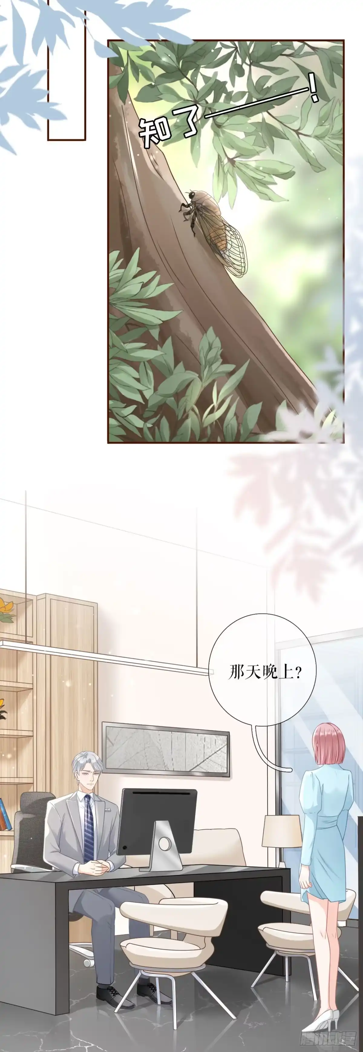 《女票芳龄30 》夏若溪的把柄 第5页