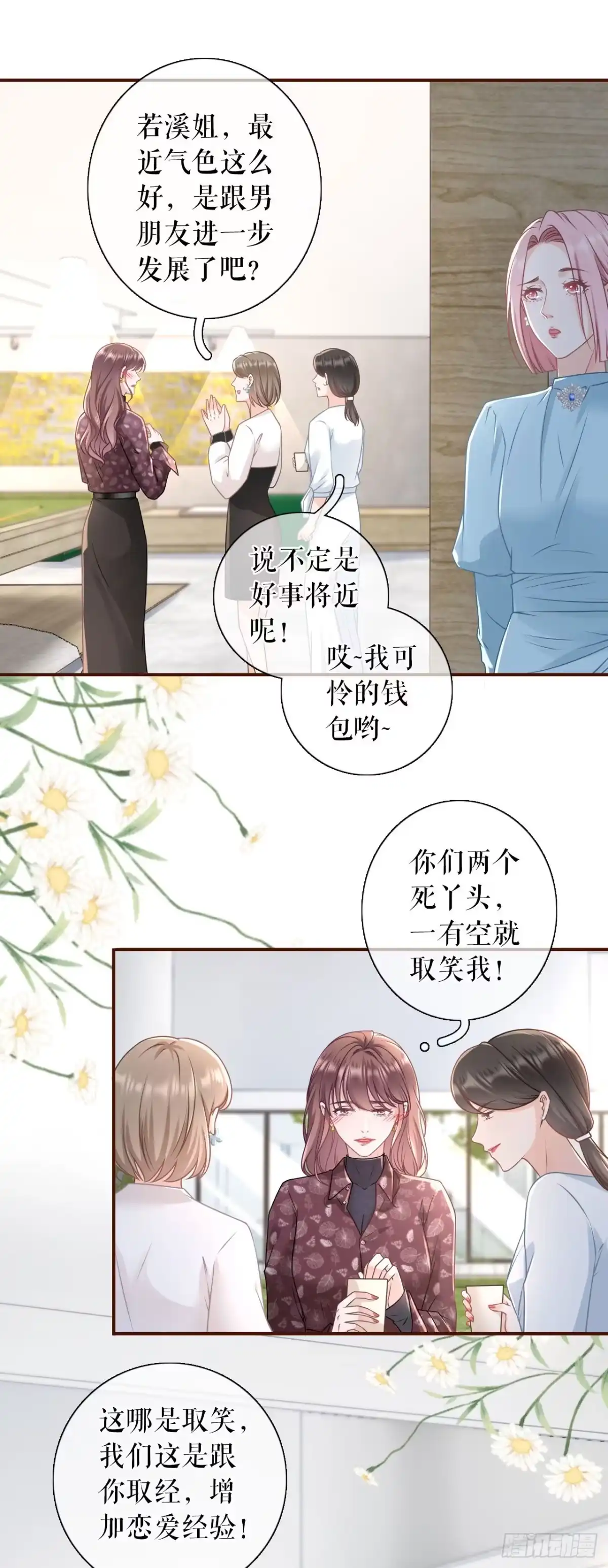《女票芳龄30 》夏若溪的把柄 第12页