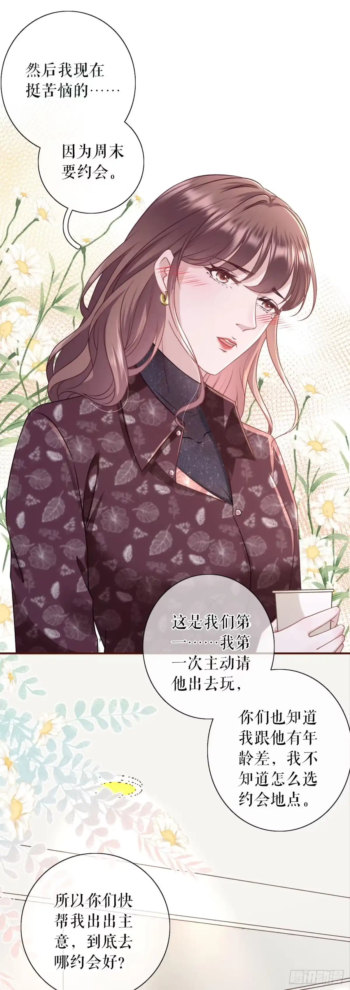 《女票芳龄30 》夏若溪的把柄 第15页