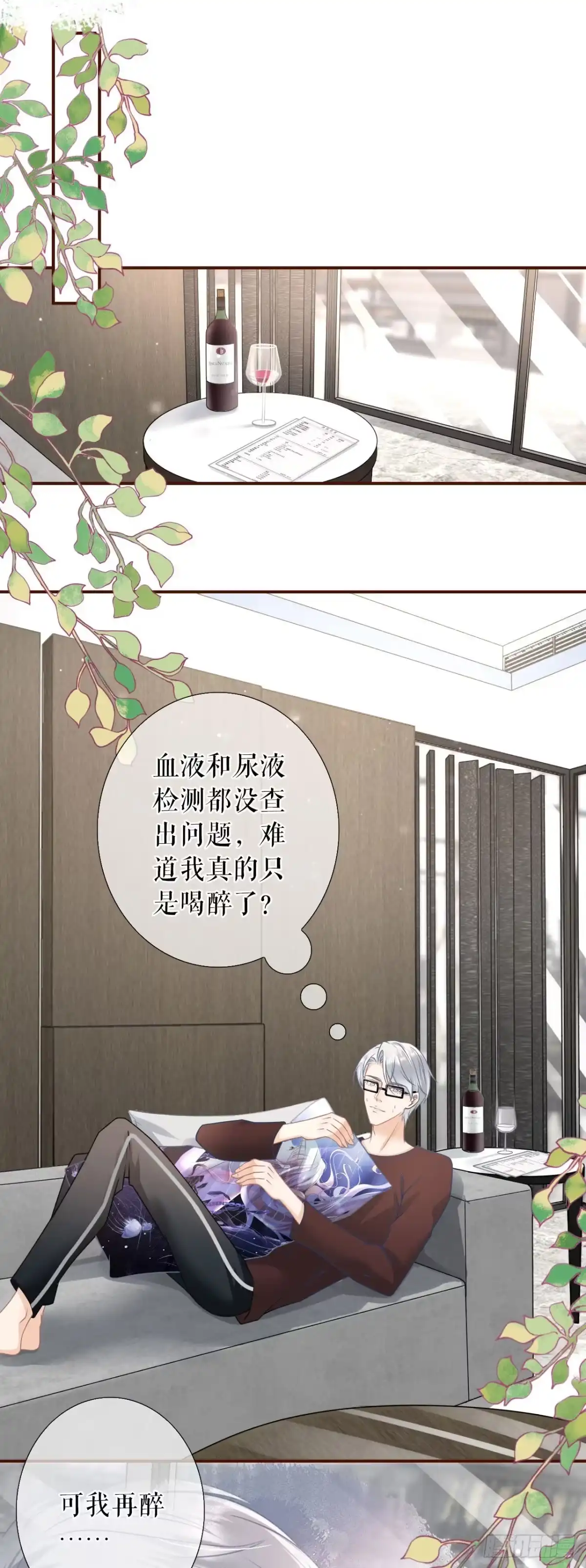 《女票芳龄30 》夏若溪的把柄 第2页