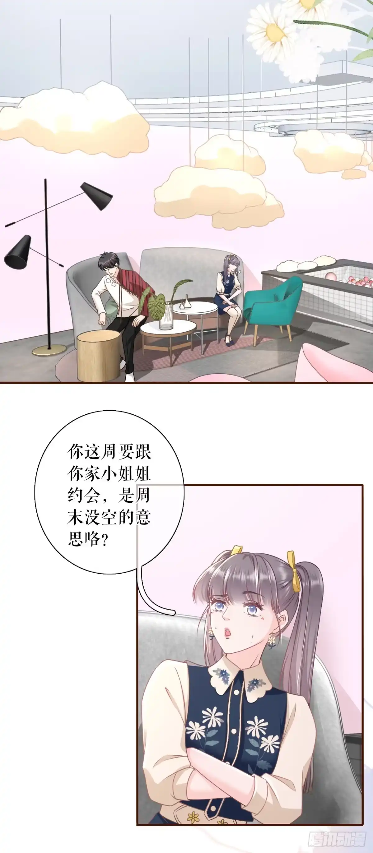 《女票芳龄30 》调查祁郁 第11页