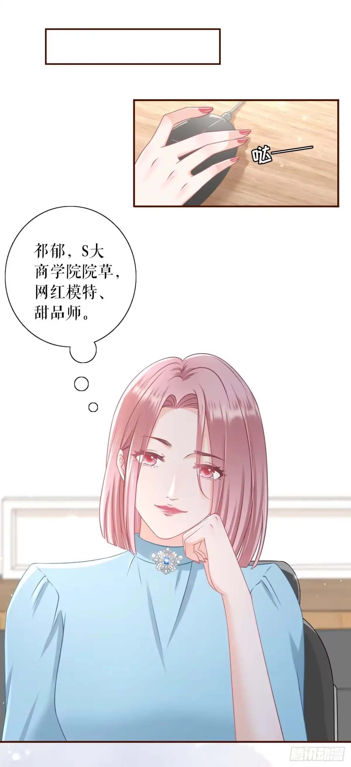 《女票芳龄30 》调查祁郁 第17页