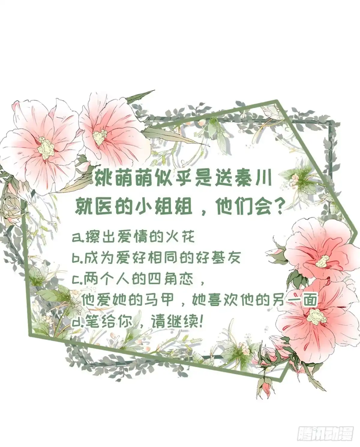 《女票芳龄30 》调查祁郁 第23页