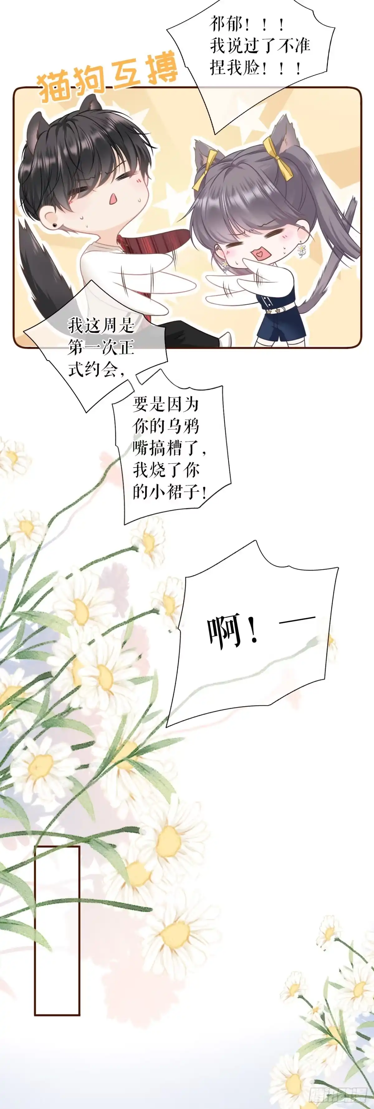 《女票芳龄30 》调查祁郁 第10页