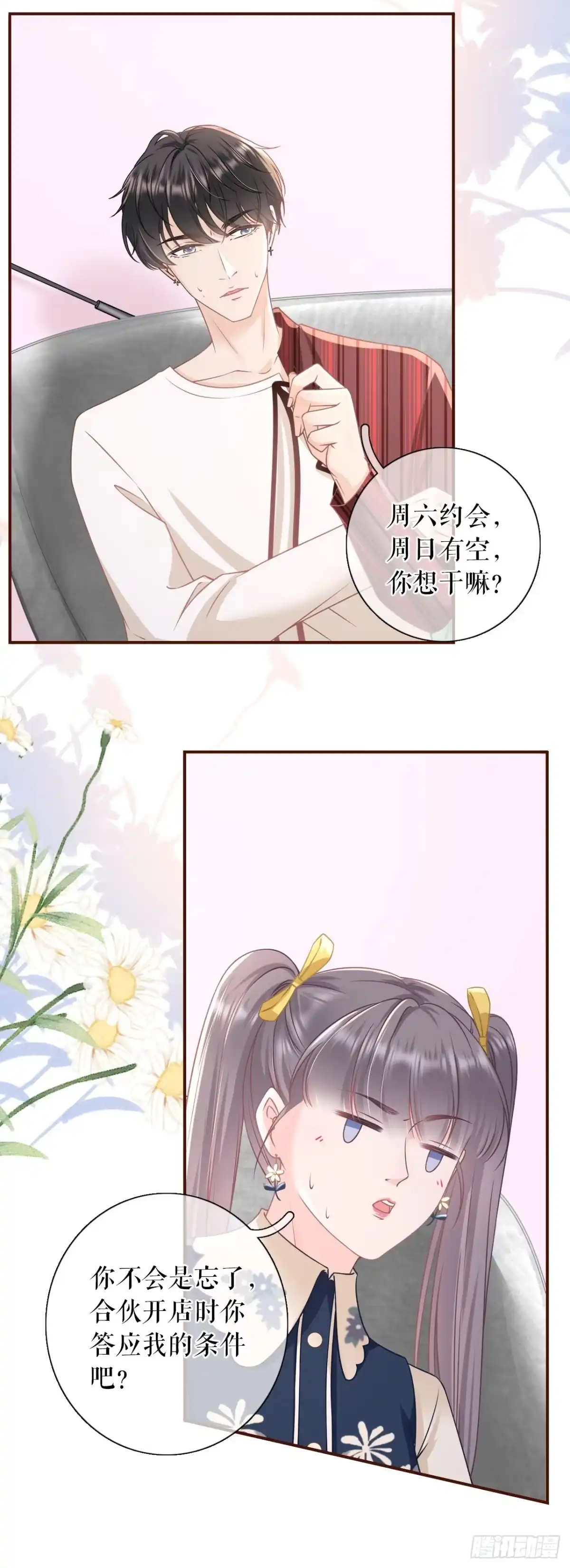 《女票芳龄30 》调查祁郁 第12页