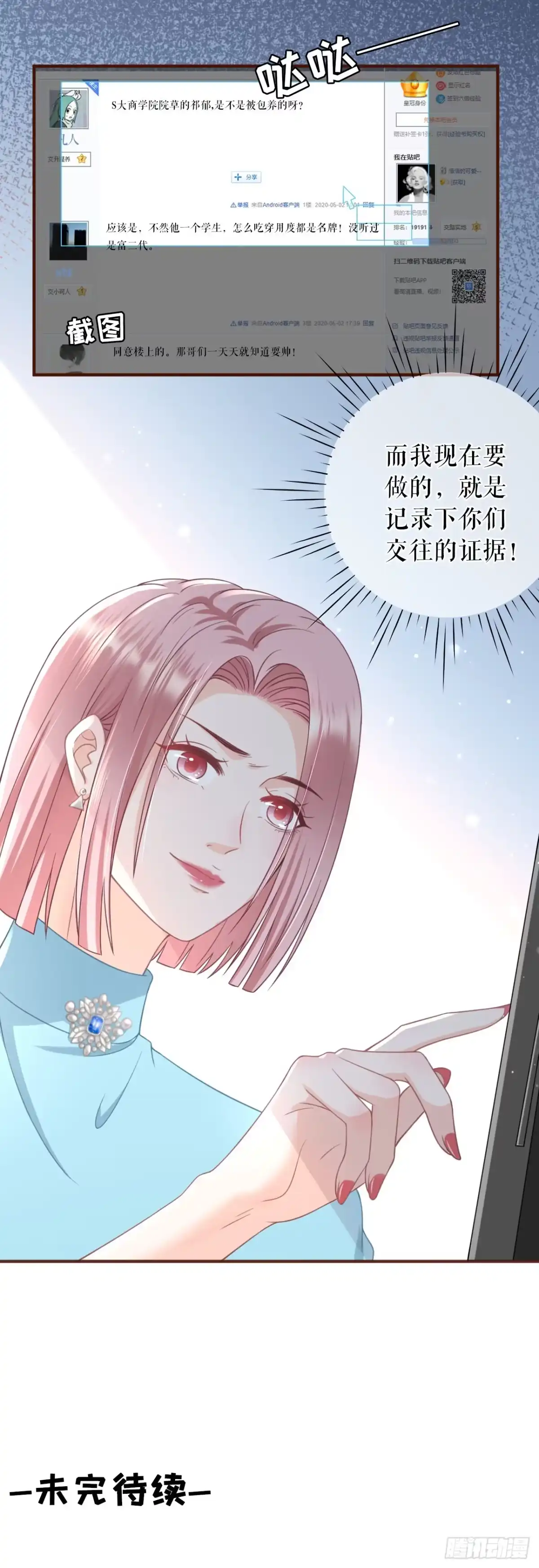 《女票芳龄30 》调查祁郁 第22页