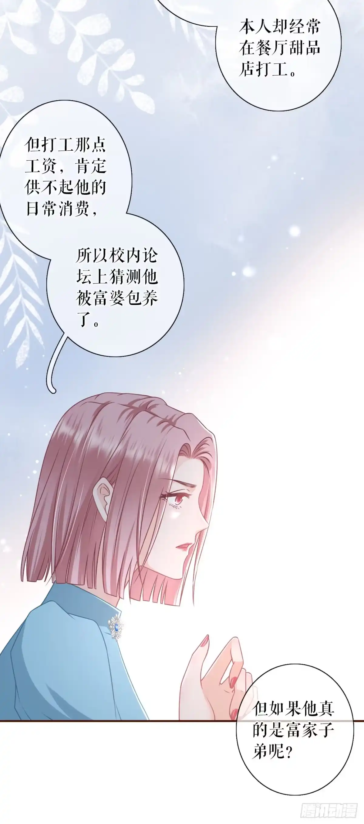 《女票芳龄30 》调查祁郁 第19页