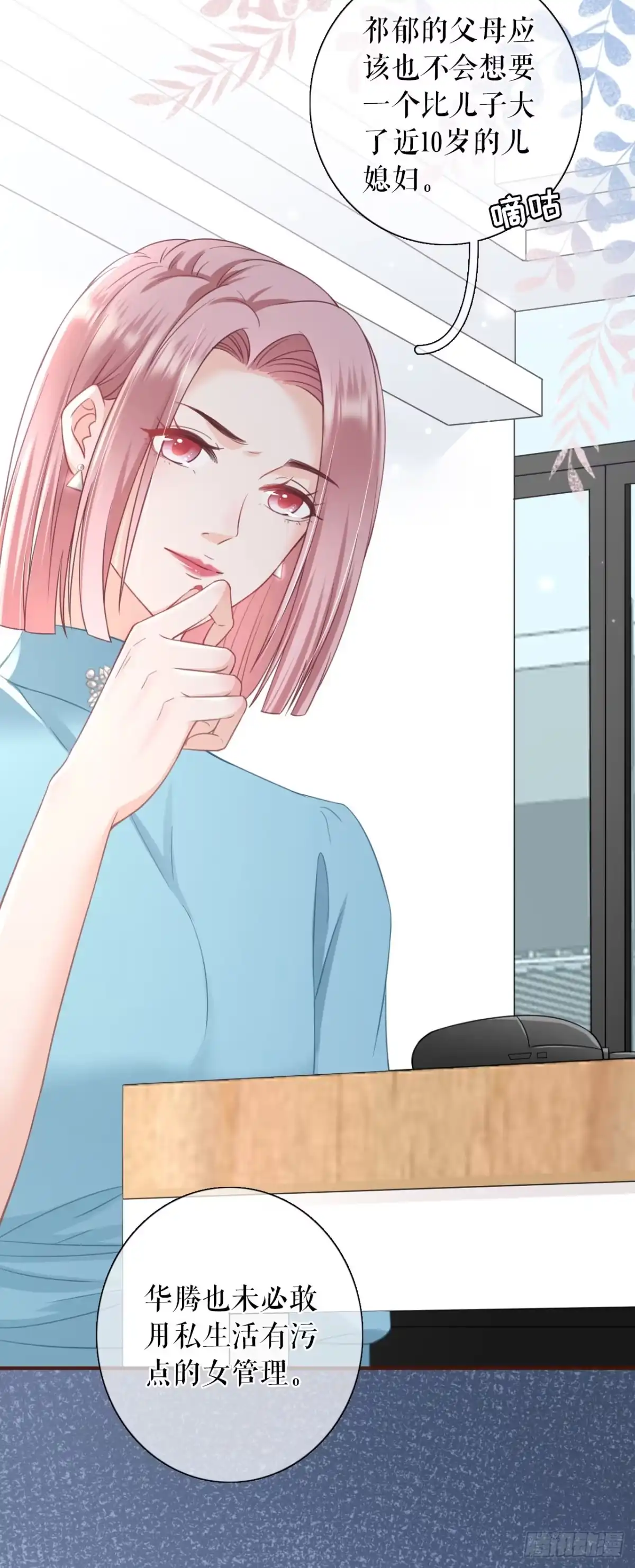 《女票芳龄30 》调查祁郁 第21页