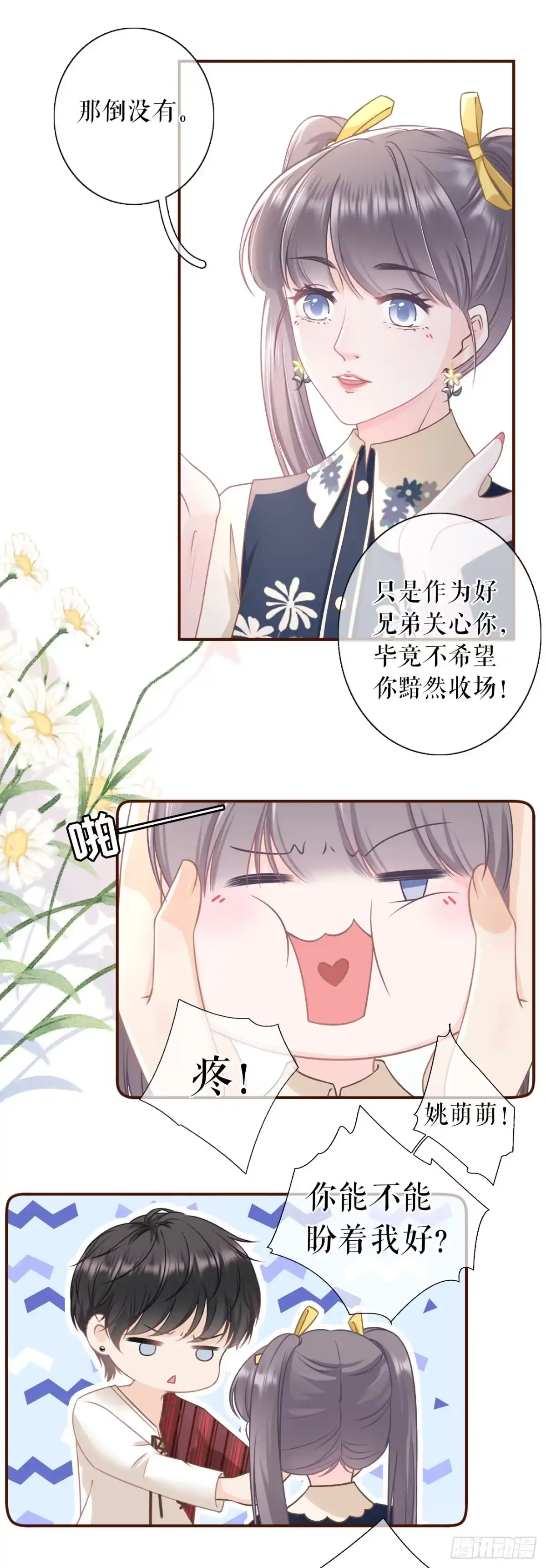 《女票芳龄30 》调查祁郁 第9页