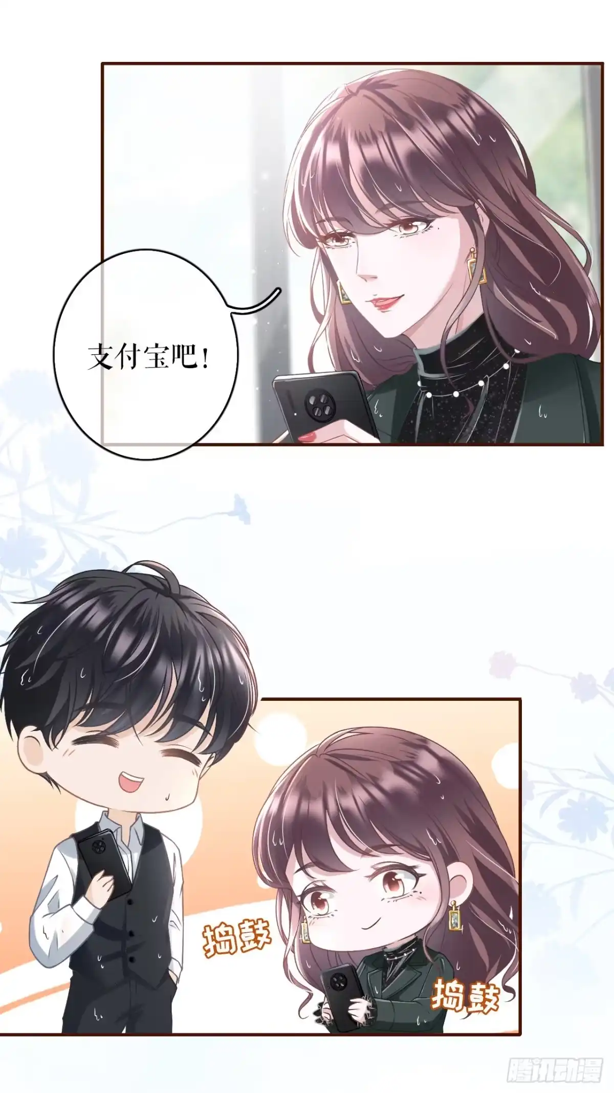 《女票芳龄30 》一场好戏 第25页