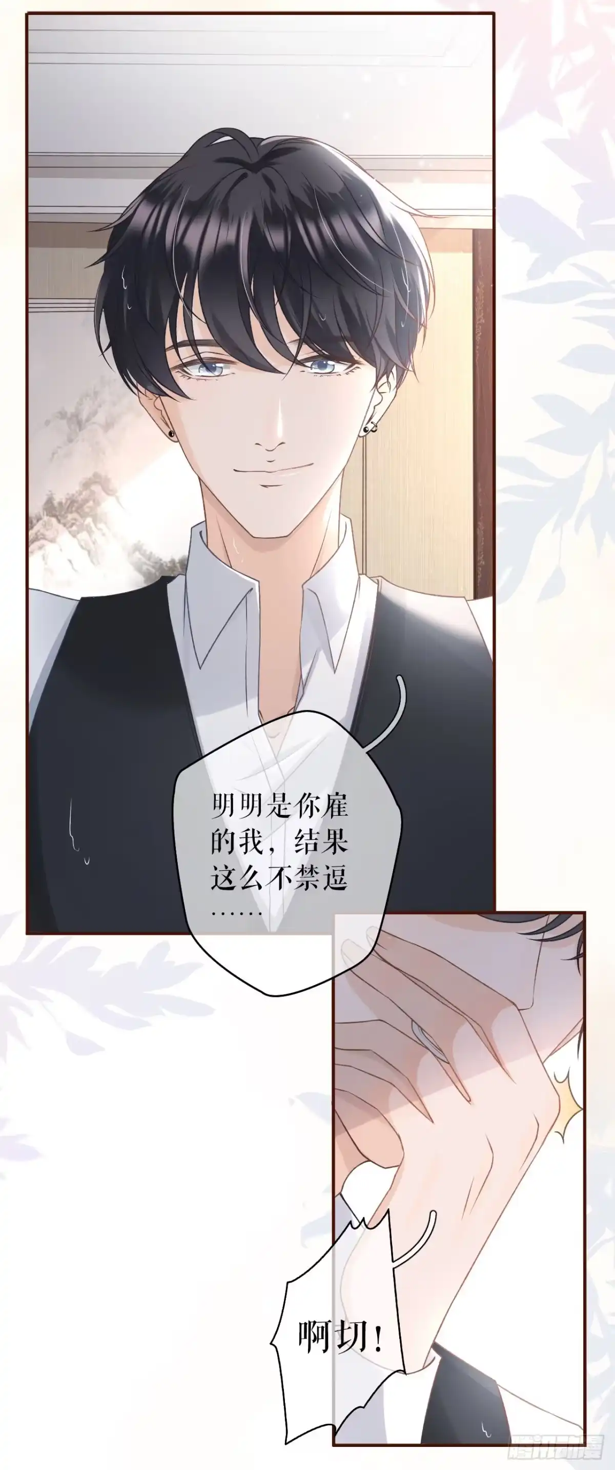 《女票芳龄30 》一场好戏 第30页