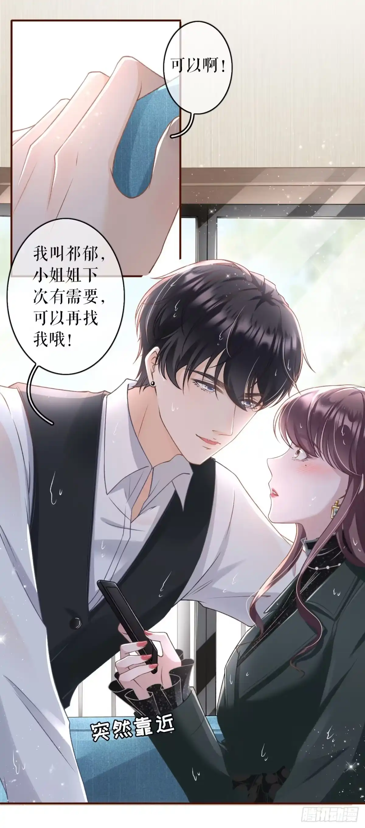 《女票芳龄30 》一场好戏 第28页