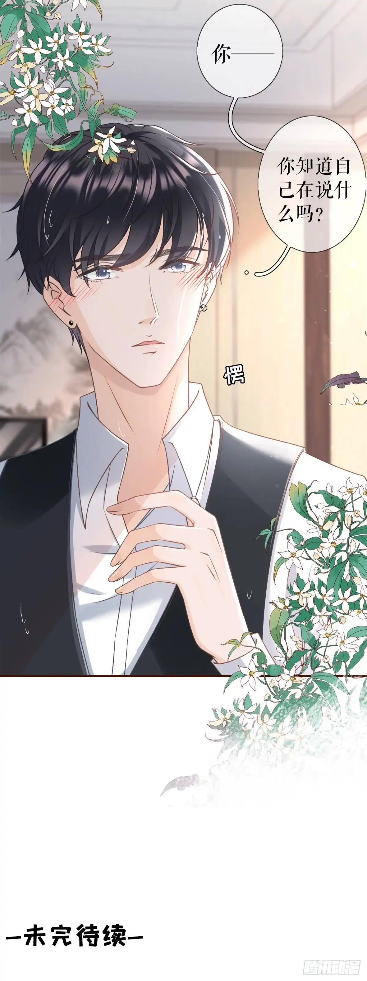 《女票芳龄30 》一场好戏 第32页