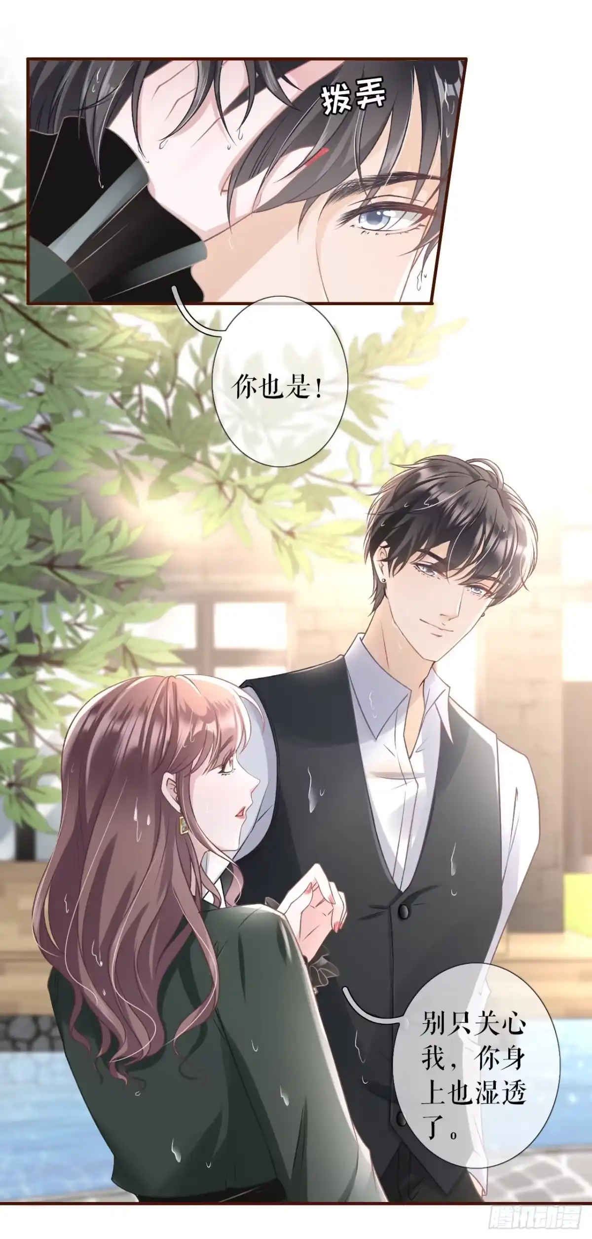 《女票芳龄30 》一场好戏 第14页
