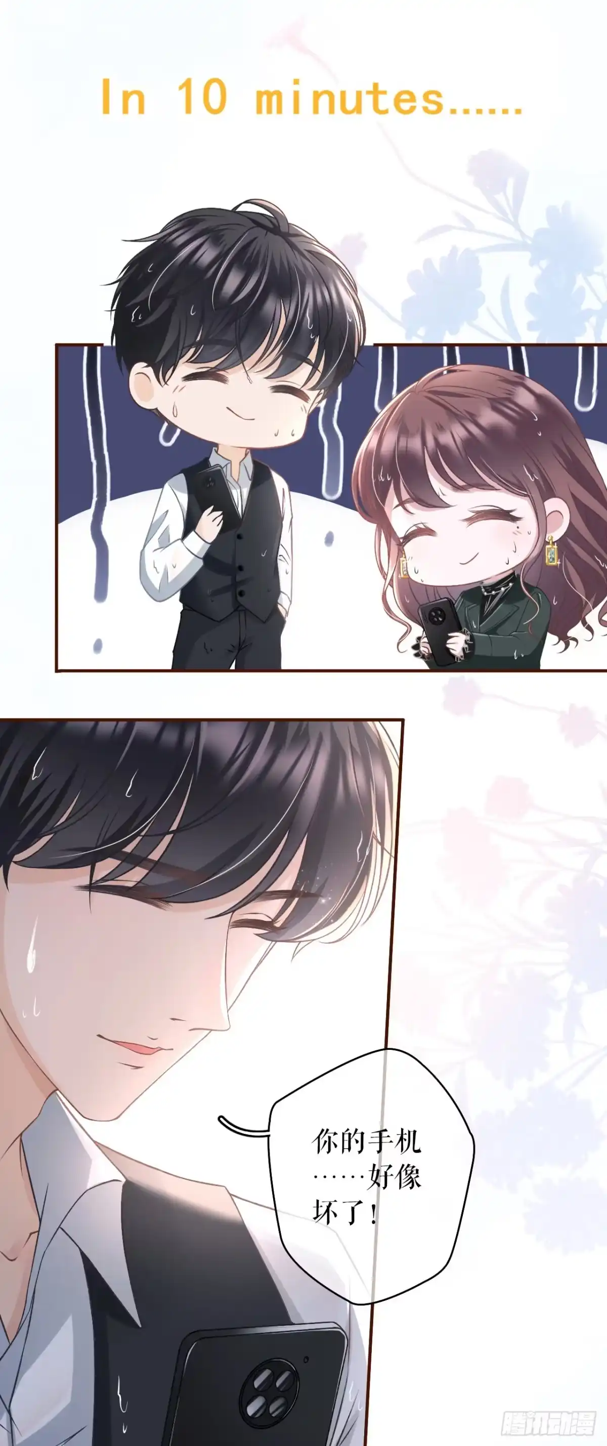 《女票芳龄30 》一场好戏 第26页