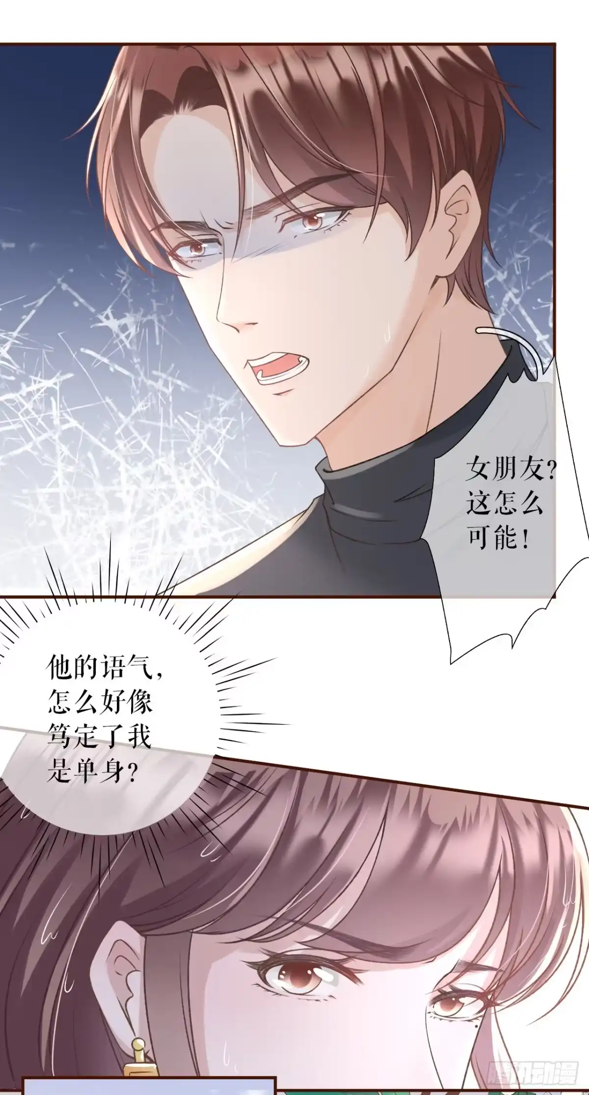 《女票芳龄30 》一场好戏 第8页