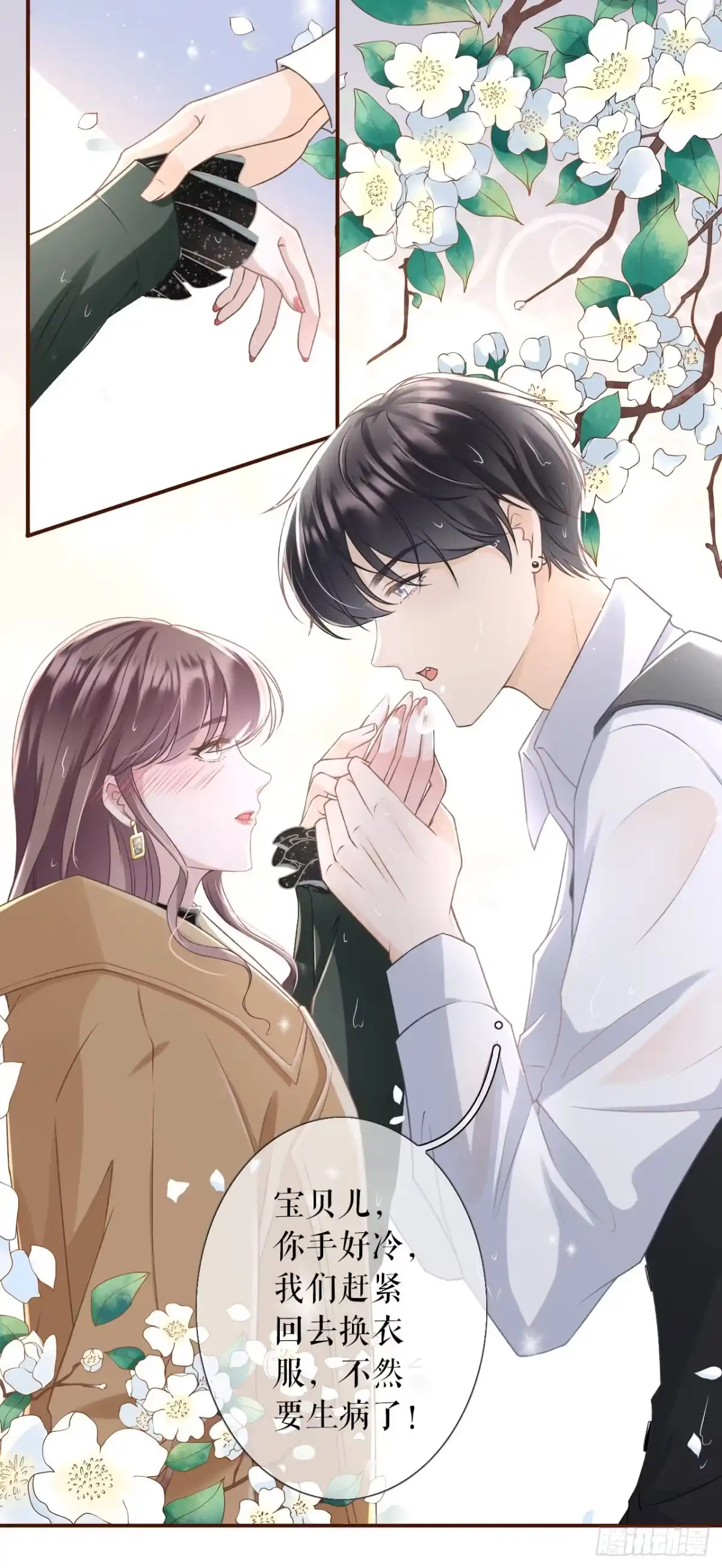 《女票芳龄30 》一场好戏 第9页