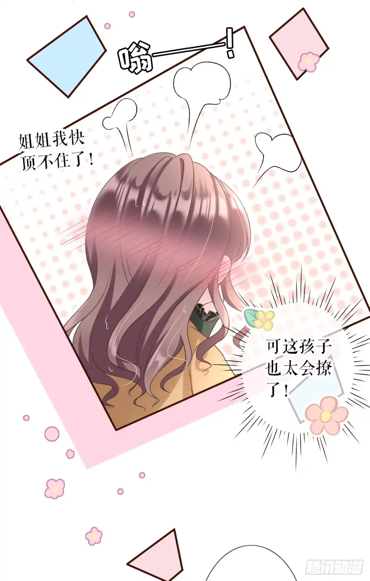 《女票芳龄30 》一场好戏 第11页