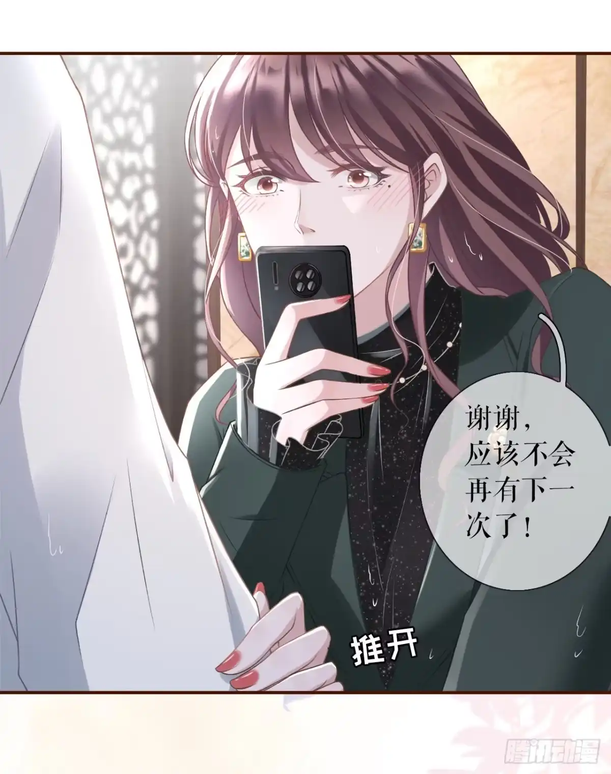 《女票芳龄30 》一场好戏 第29页