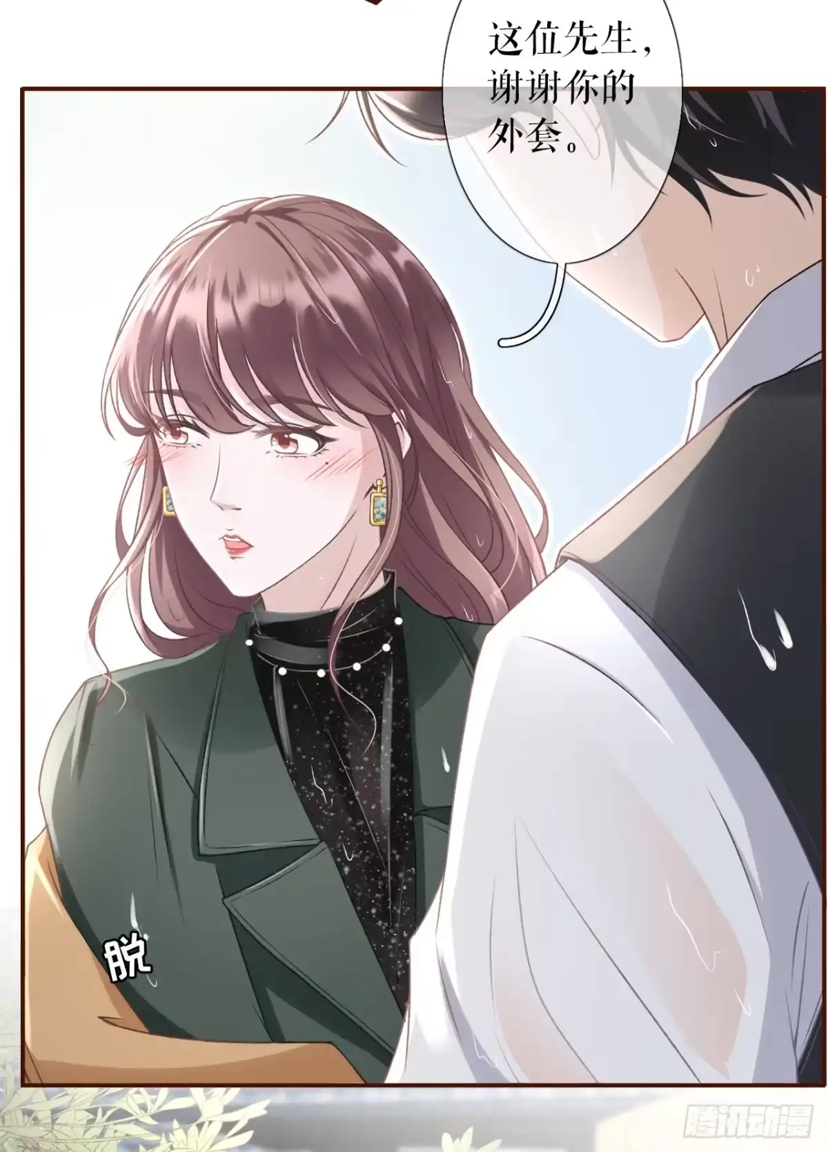 《女票芳龄30 》一场好戏 第12页