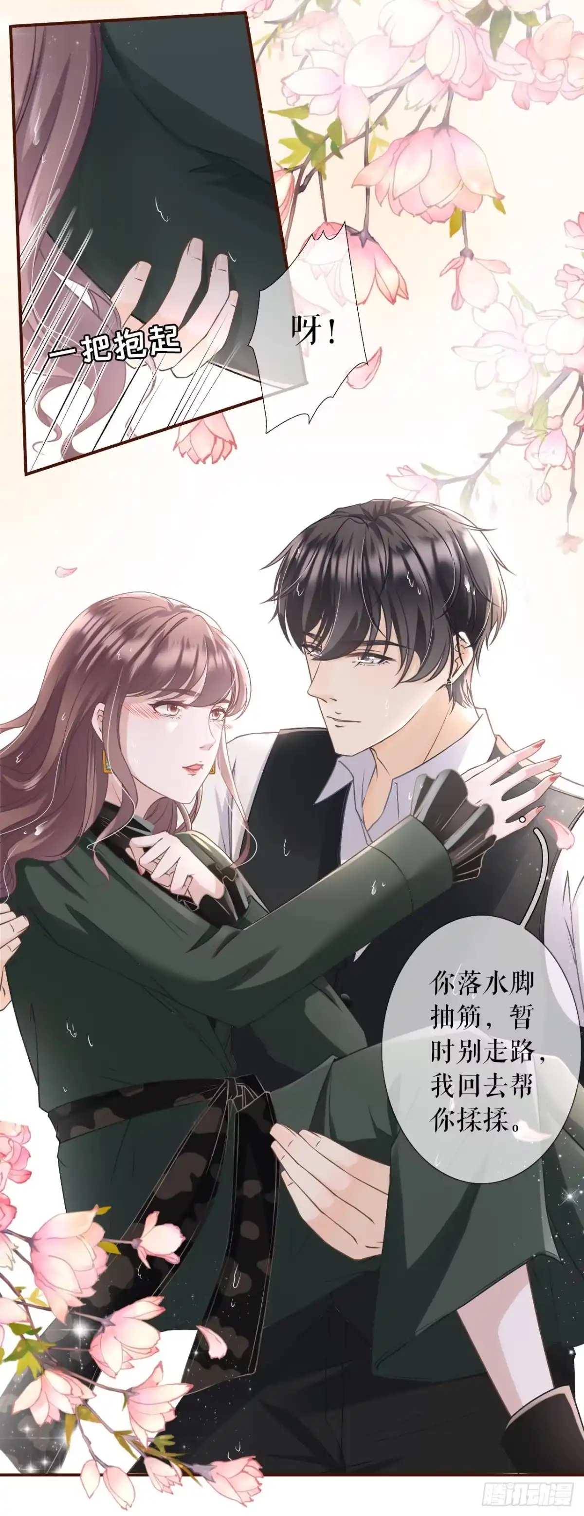 《女票芳龄30 》一场好戏 第16页