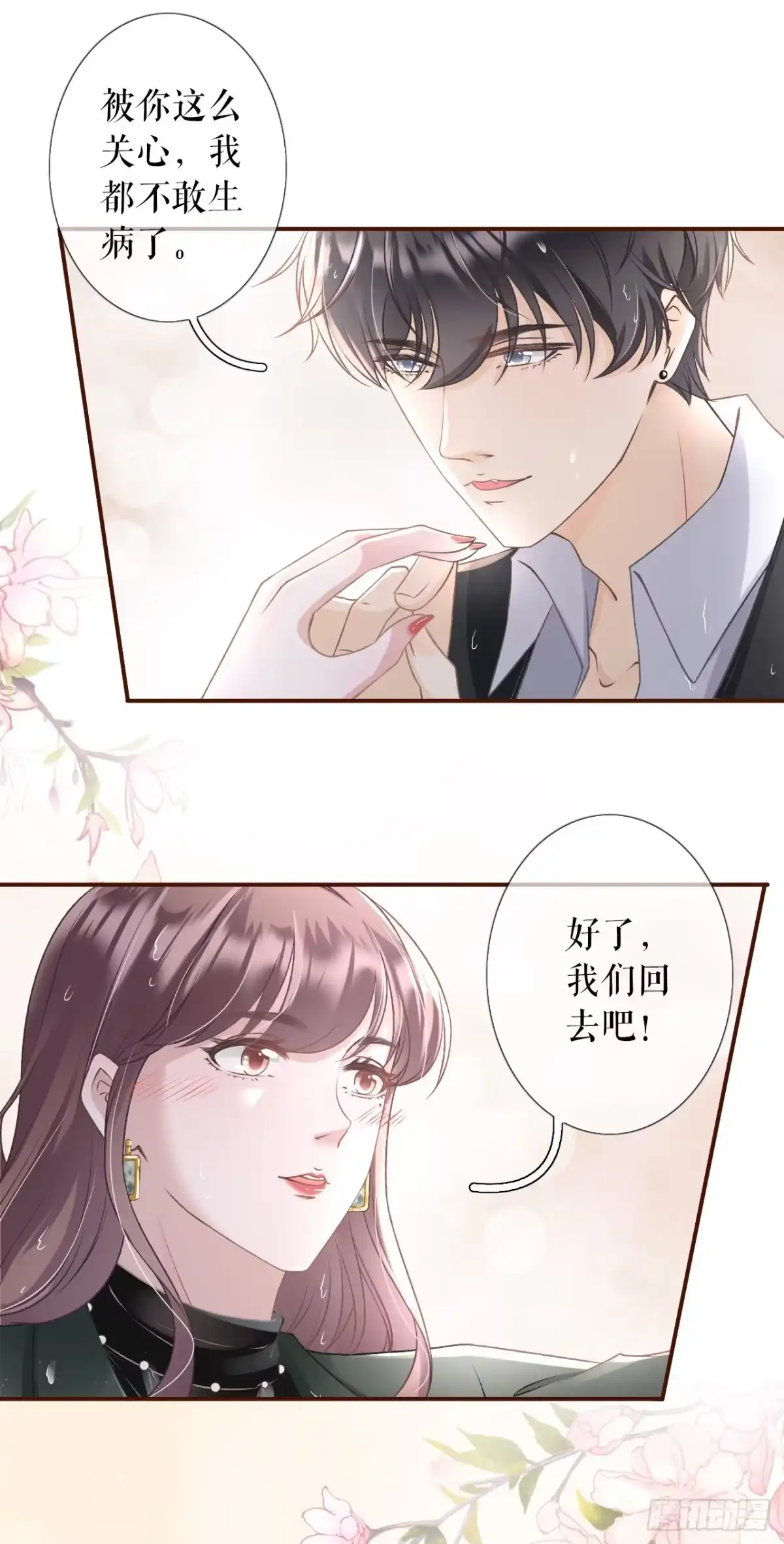 《女票芳龄30 》一场好戏 第15页