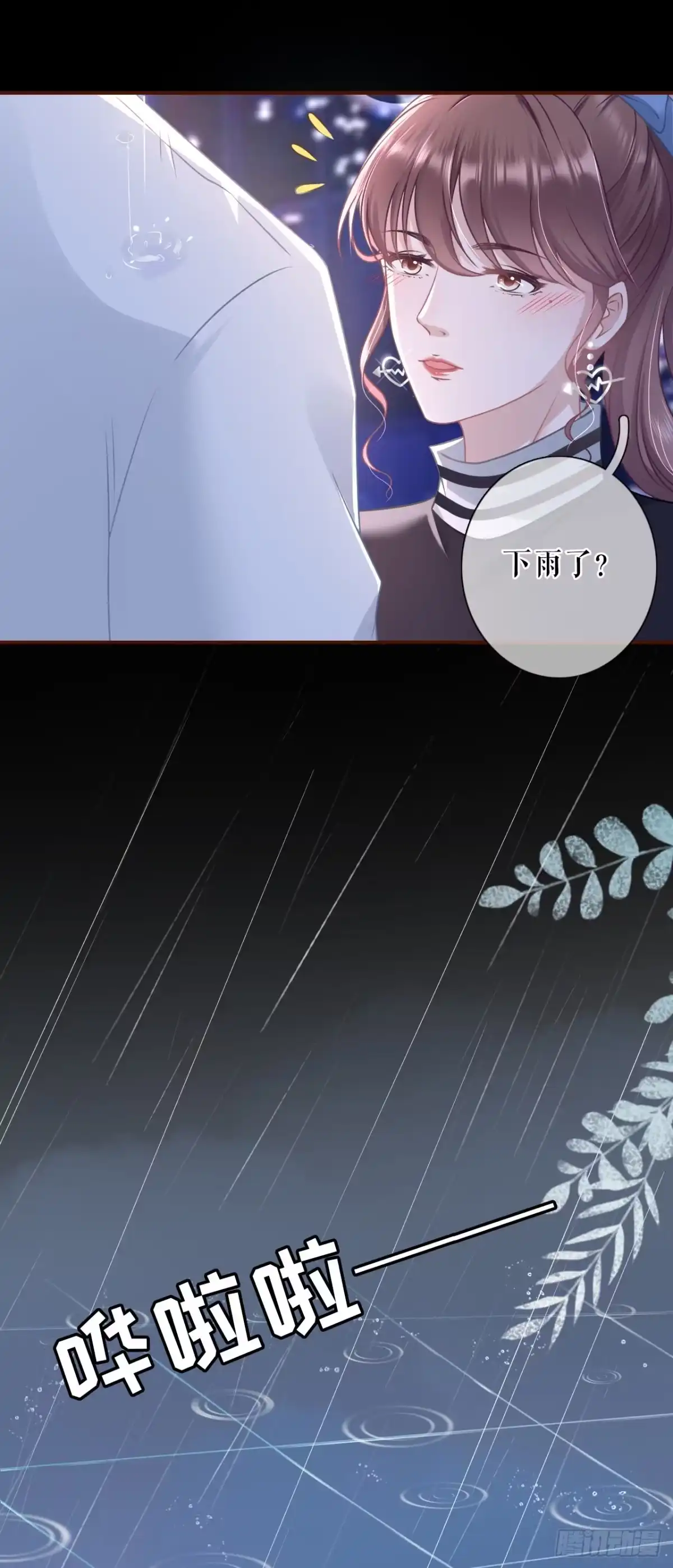 《女票芳龄30 》约会 第27页