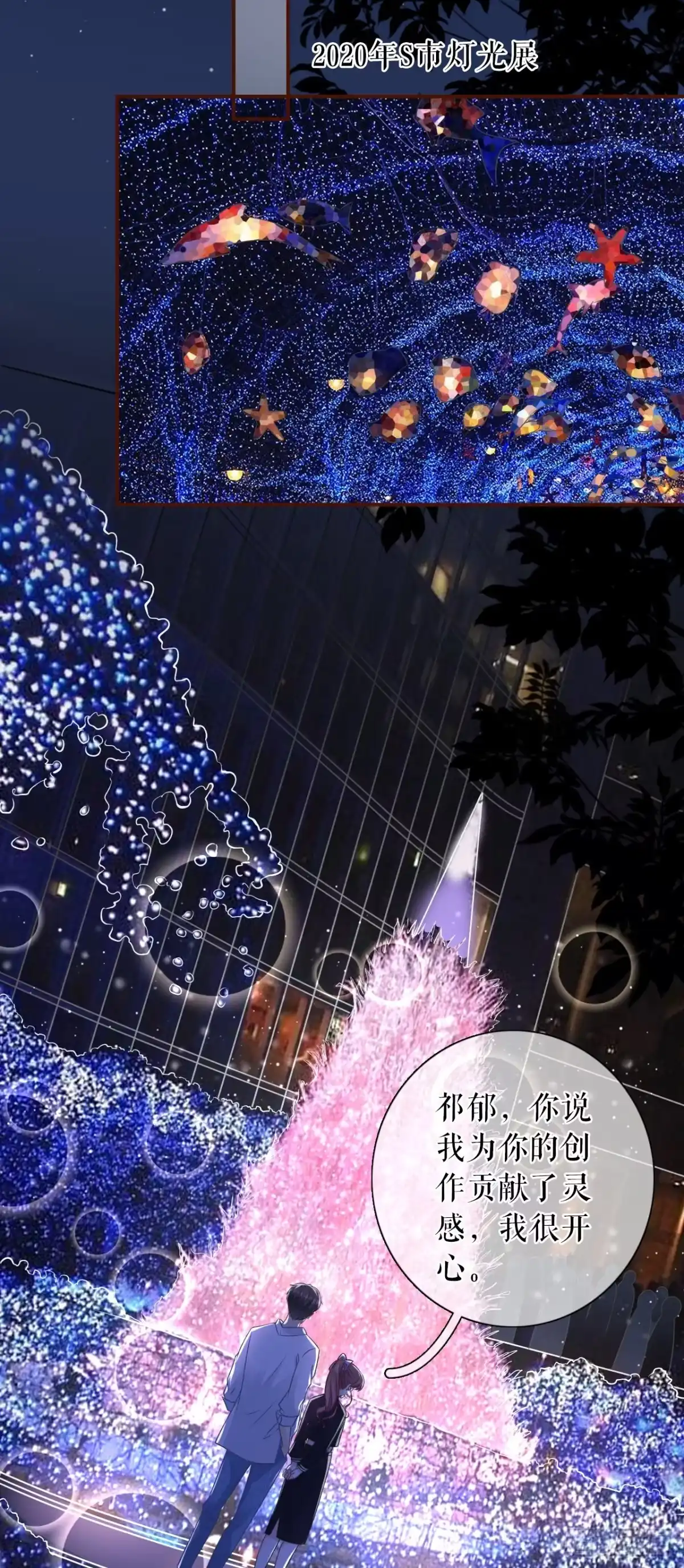 《女票芳龄30 》约会 第21页