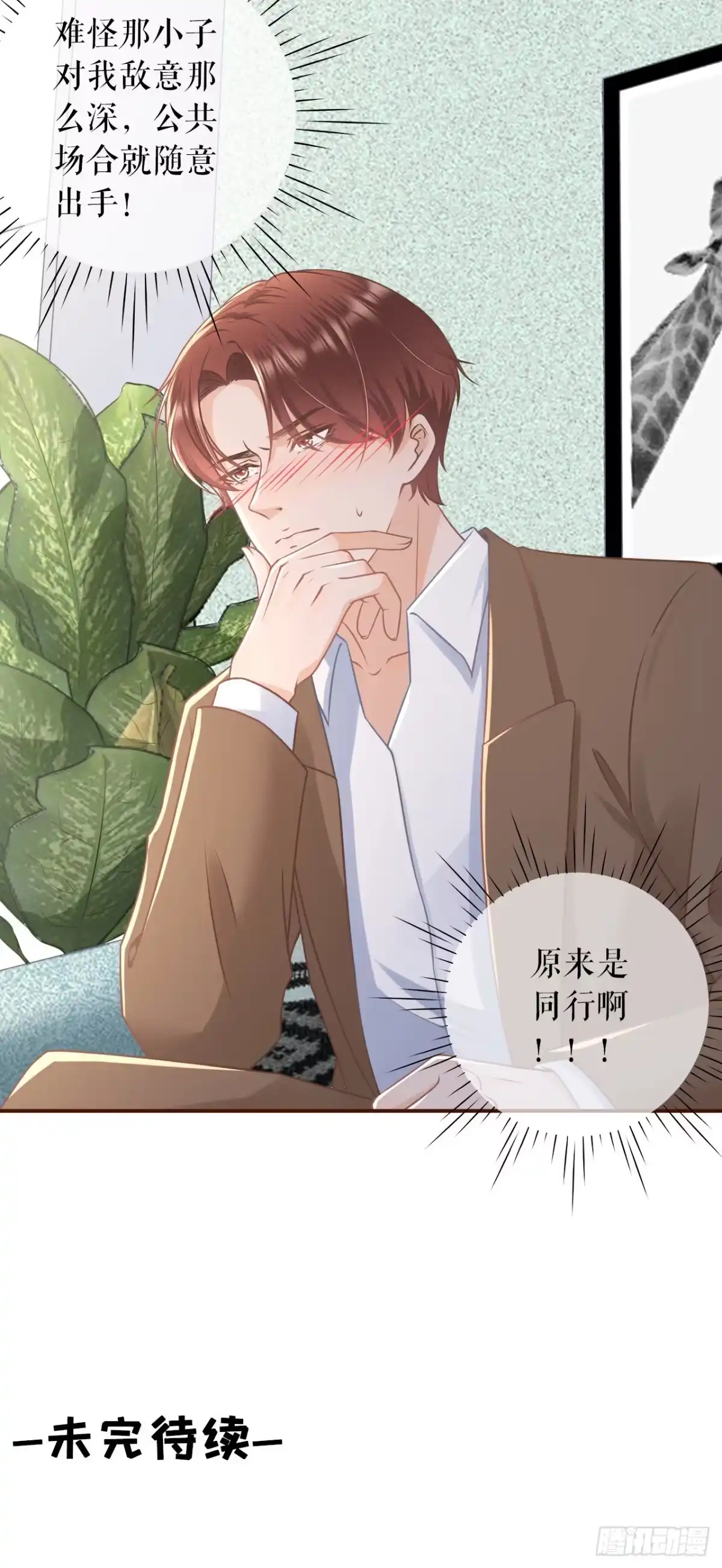 《女票芳龄30 》我的公主 第32页