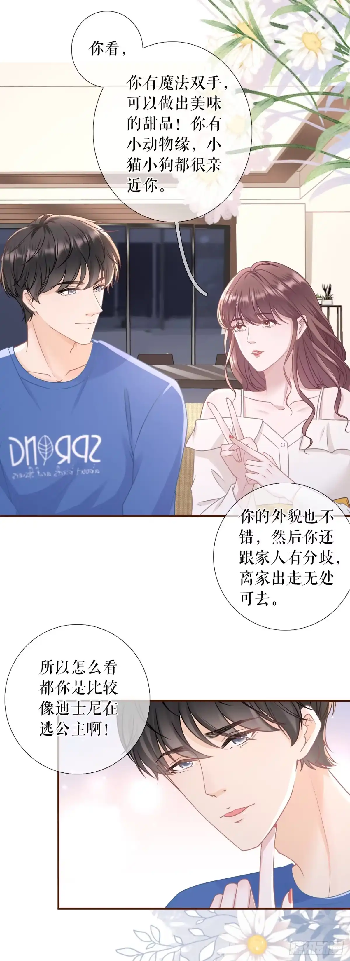 《女票芳龄30 》我的公主 第17页