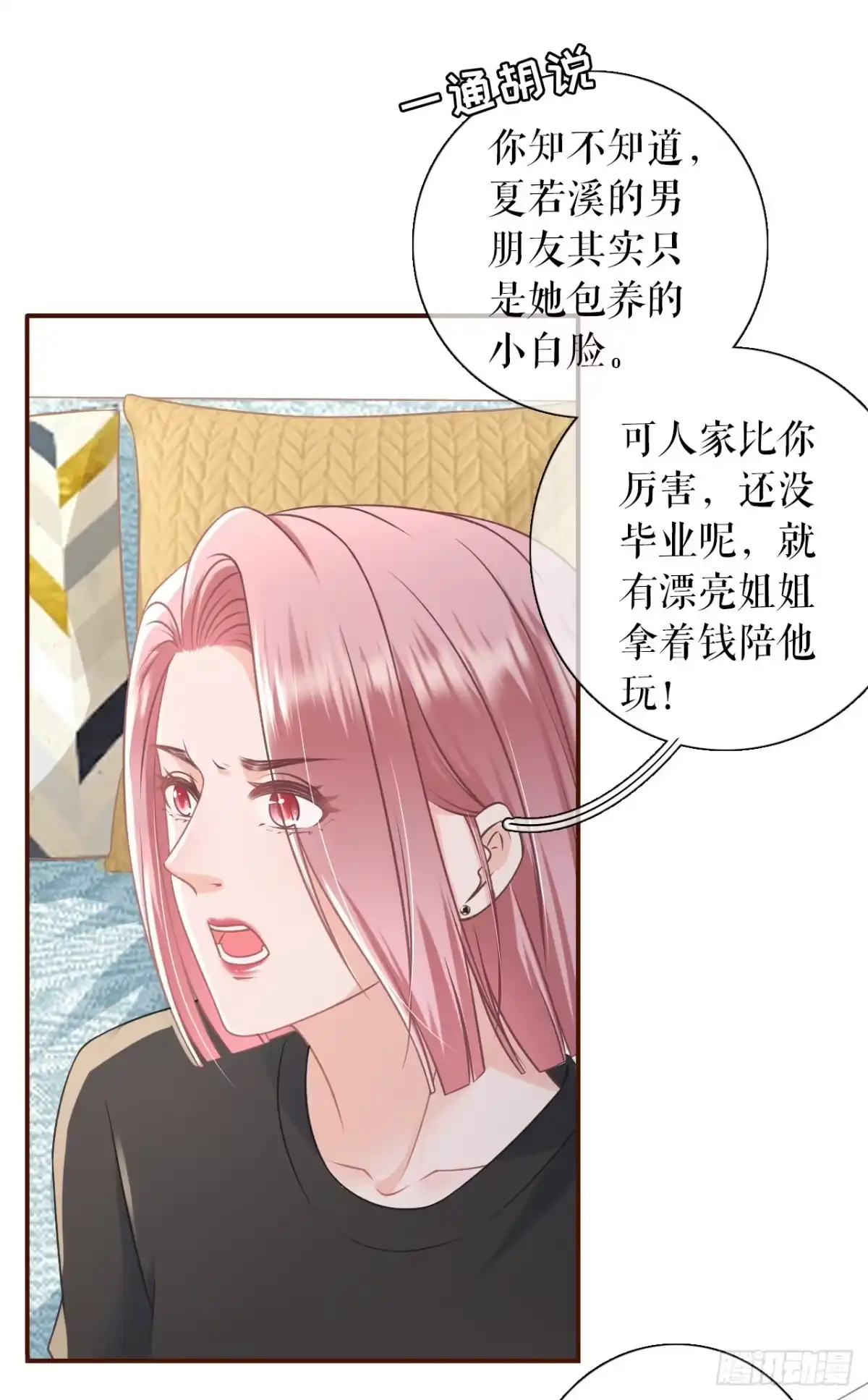 《女票芳龄30 》我的公主 第30页