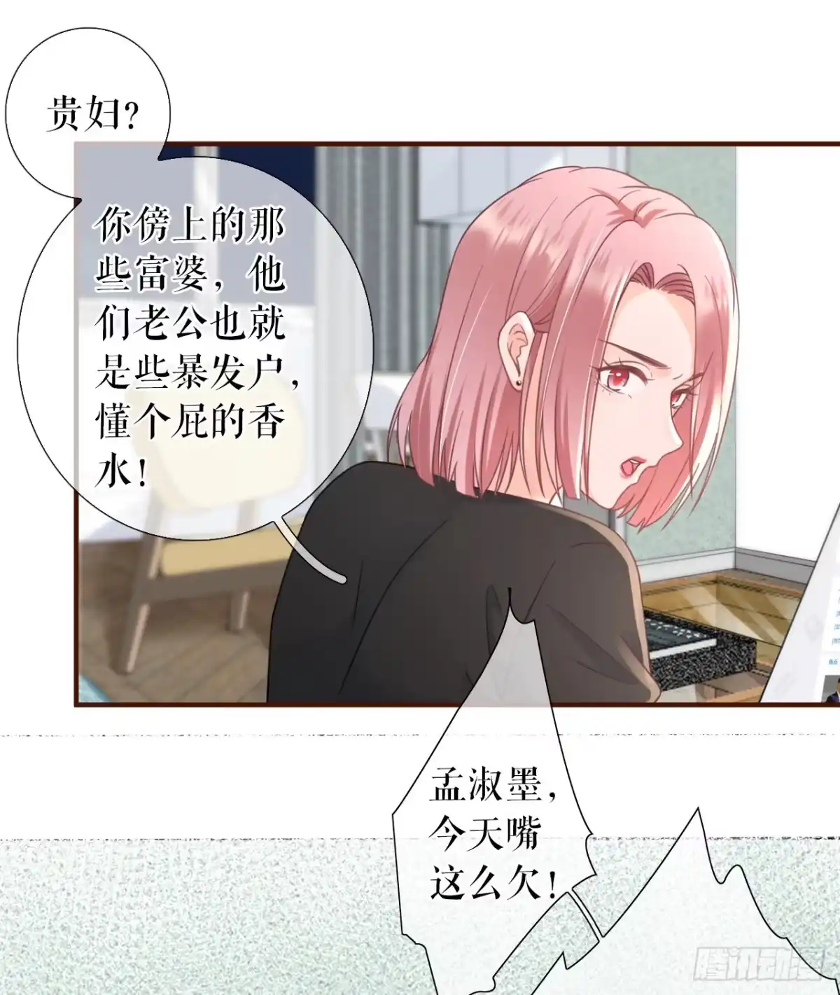 《女票芳龄30 》我的公主 第27页