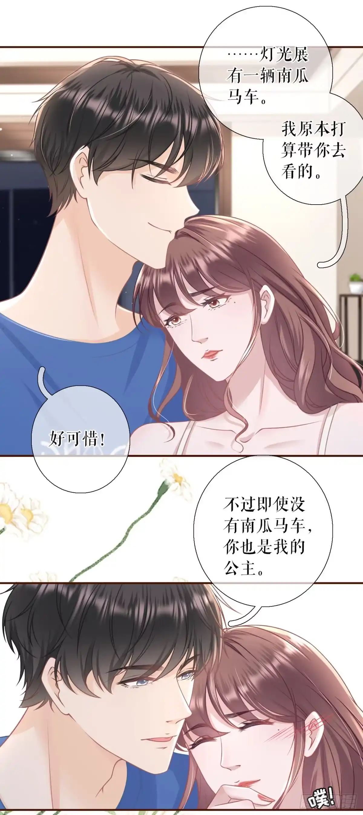 《女票芳龄30 》我的公主 第13页