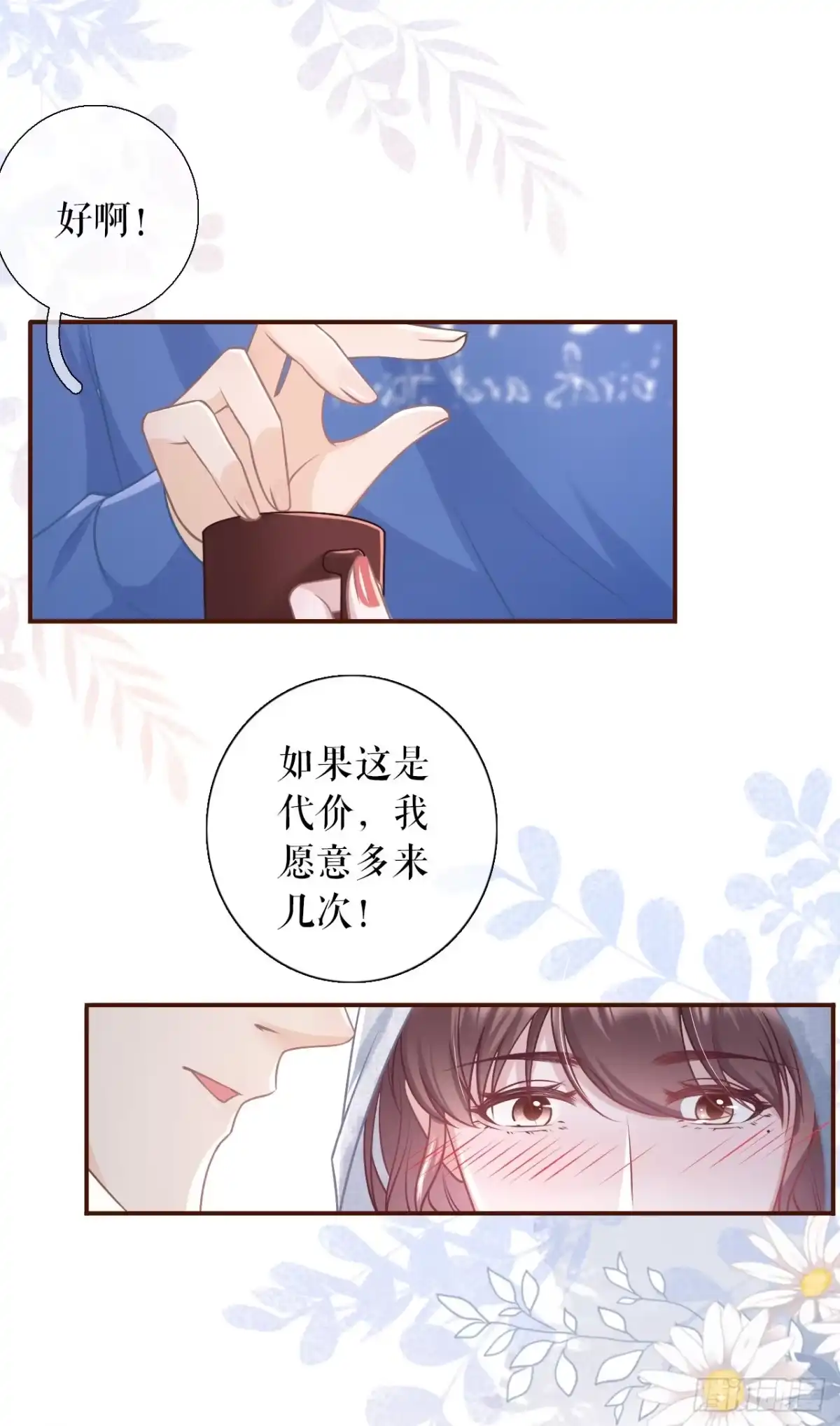 《女票芳龄30 》我的公主 第8页