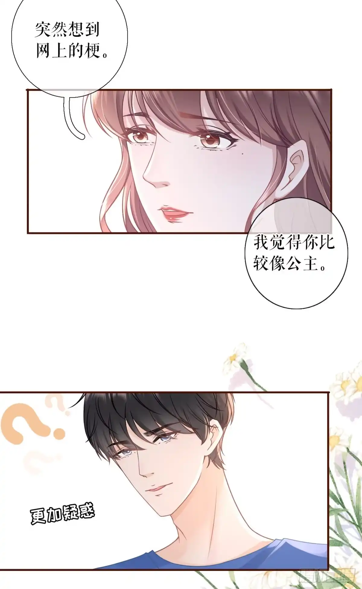 《女票芳龄30 》我的公主 第16页