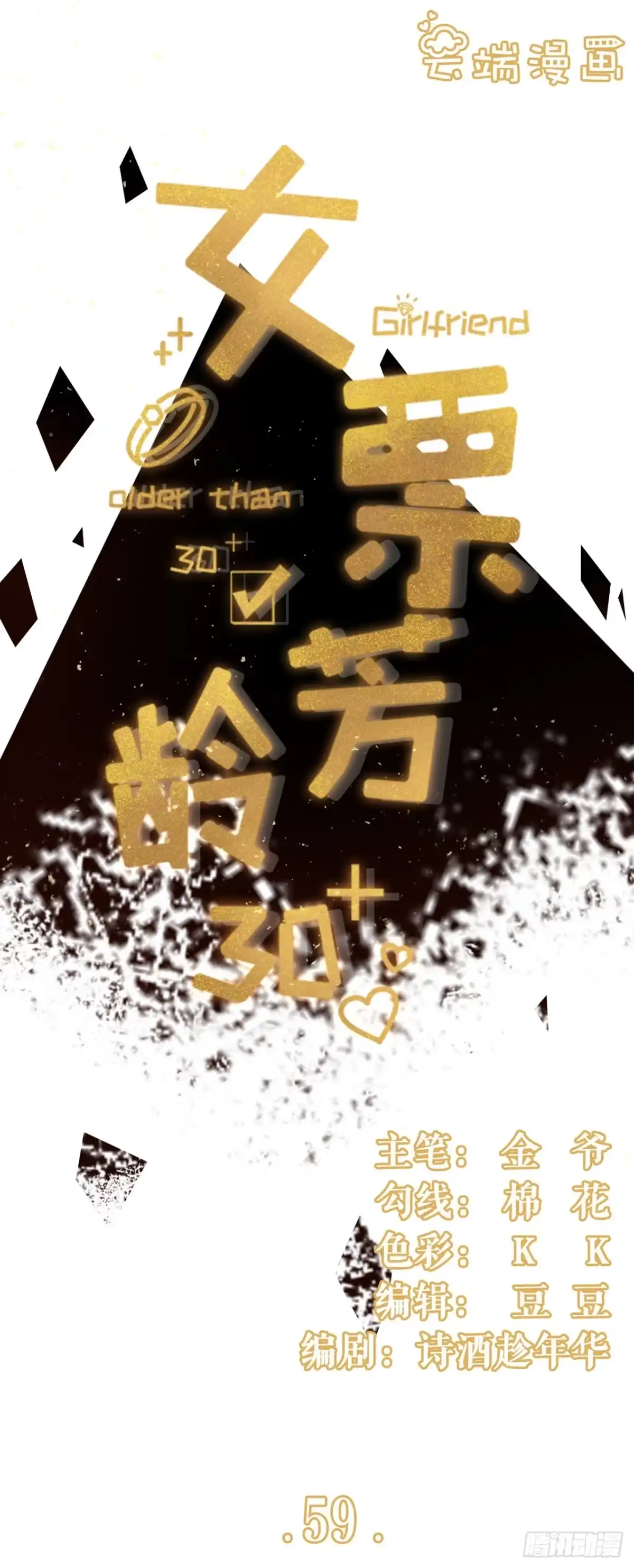 《女票芳龄30 》我的公主 第1页