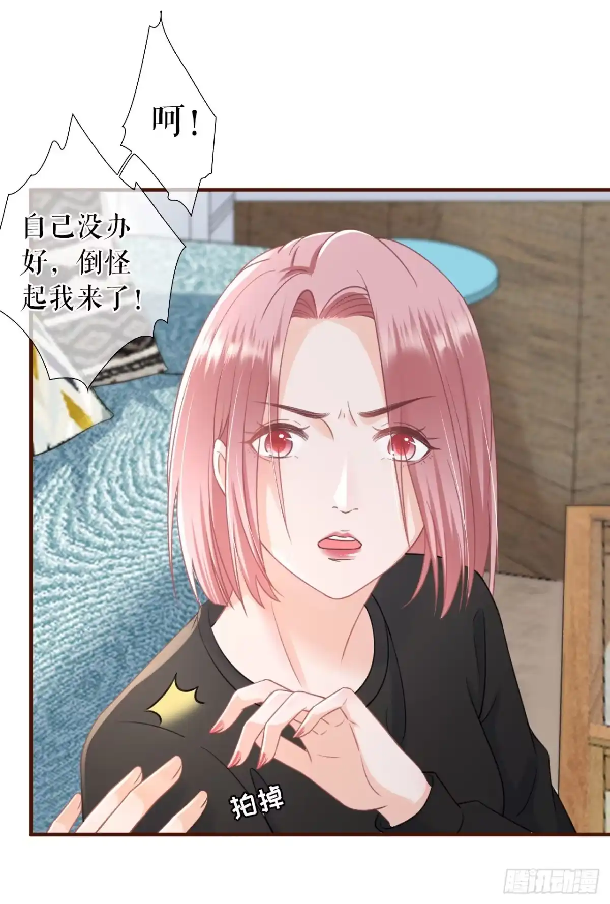 《女票芳龄30 》我的公主 第29页