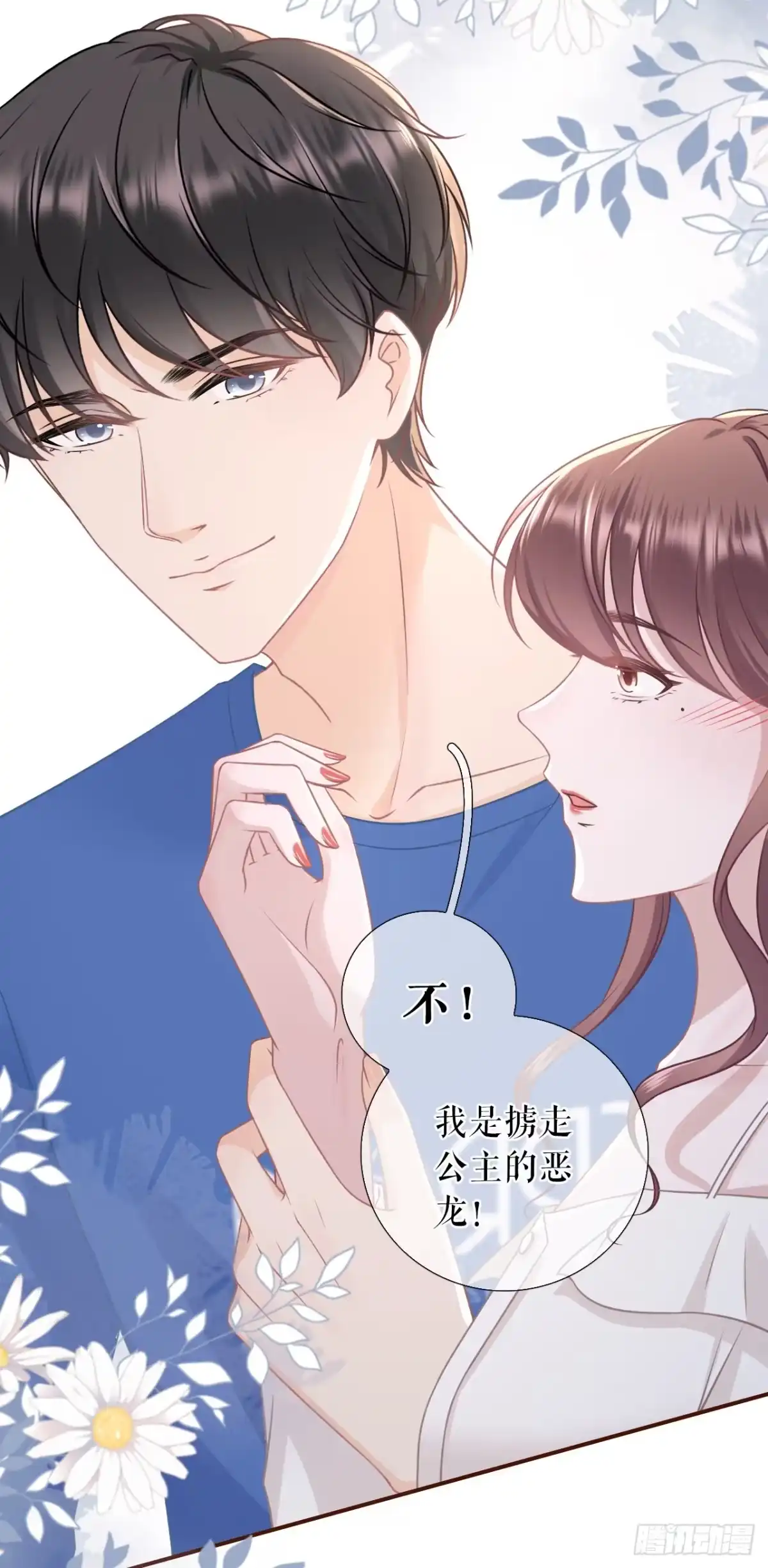 《女票芳龄30 》我的公主 第18页
