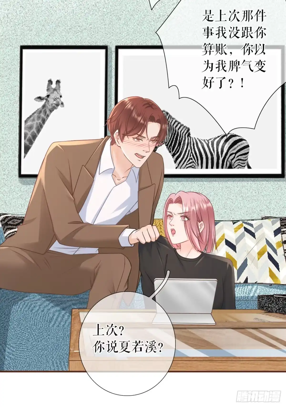 《女票芳龄30 》我的公主 第28页