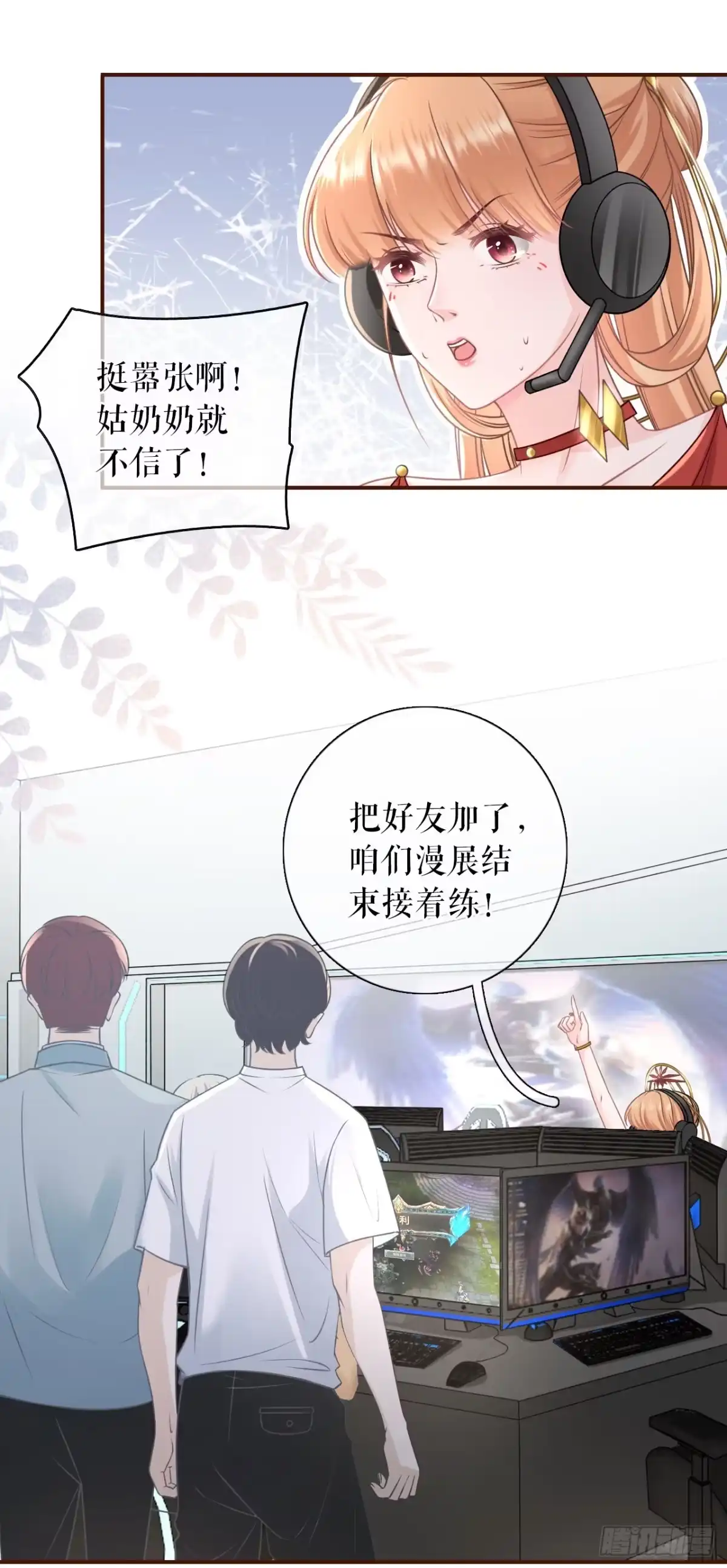 《女票芳龄30 》漫展 第11页