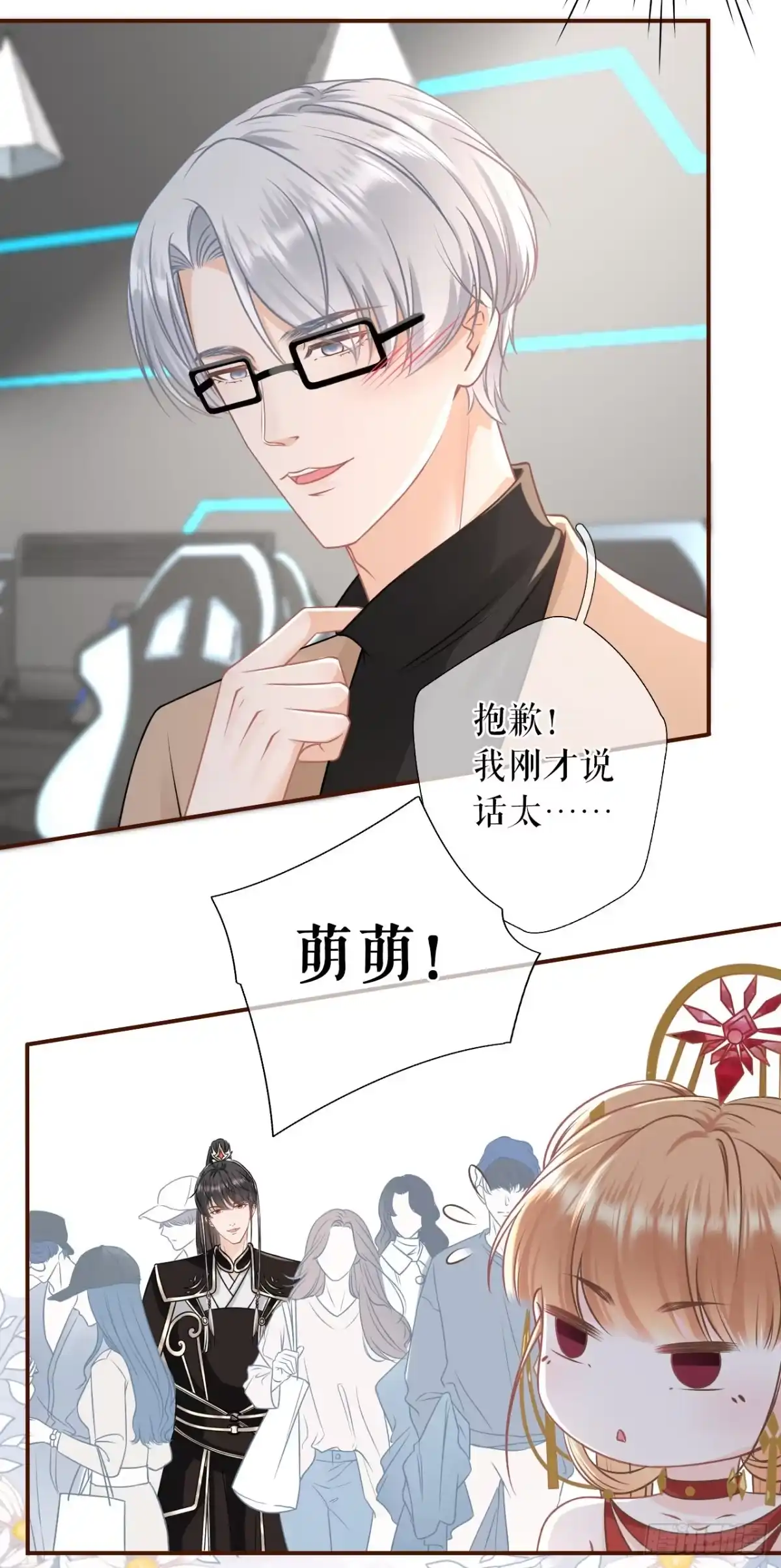 《女票芳龄30 》漫展 第17页