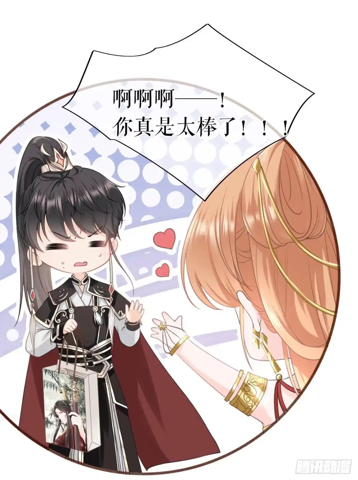 《女票芳龄30 》漫展 第19页