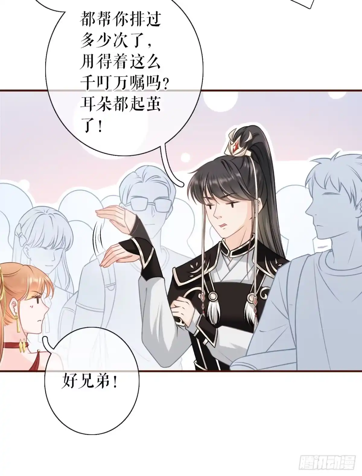 《女票芳龄30 》漫展 第6页
