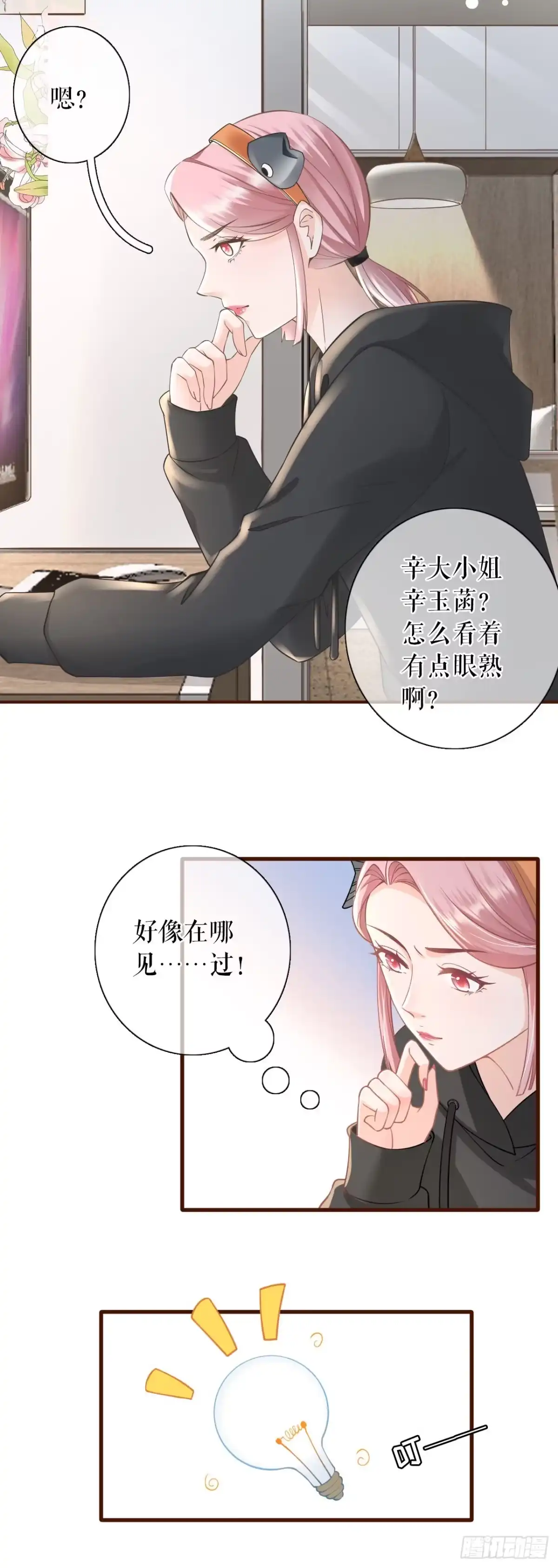 《女票芳龄30 》方案被拒 第19页